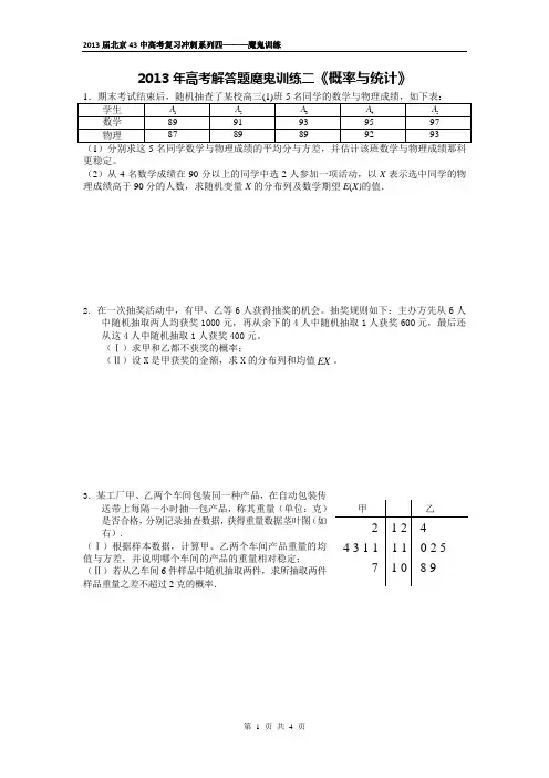 2013年高考解答题魔鬼训练二《概率与统计》