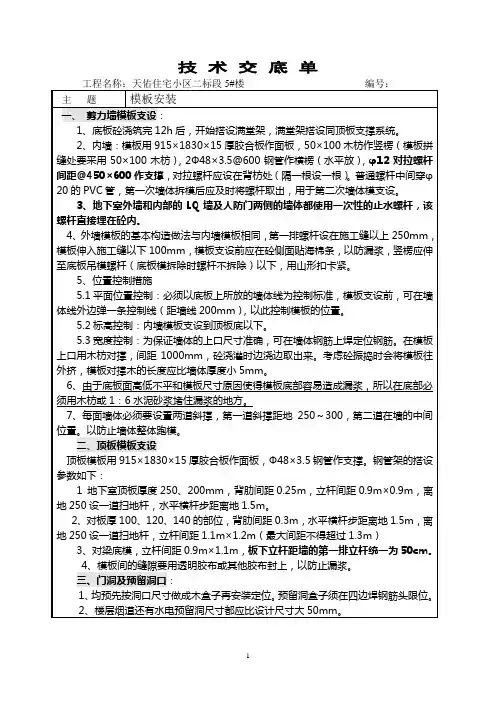 技 术 交 底 单(模板施工)