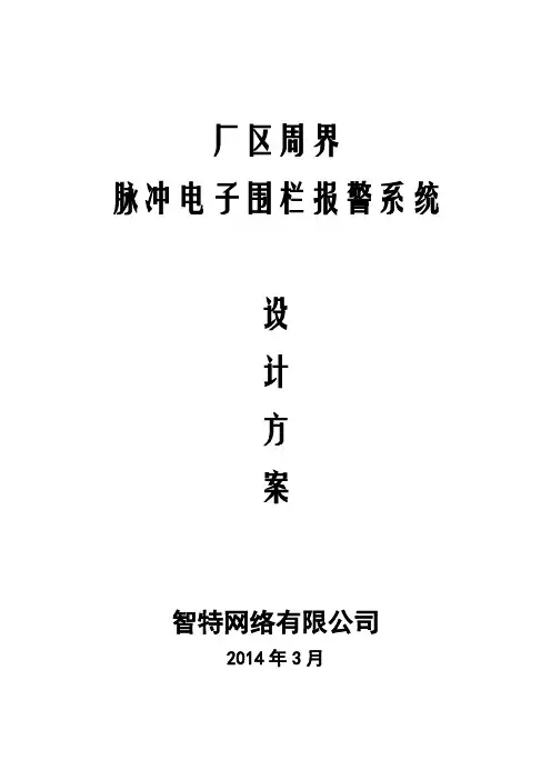 小区电子围栏方案 2