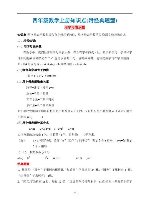 2020年新人教版四年级数学上册考试知识点(附经典题型)