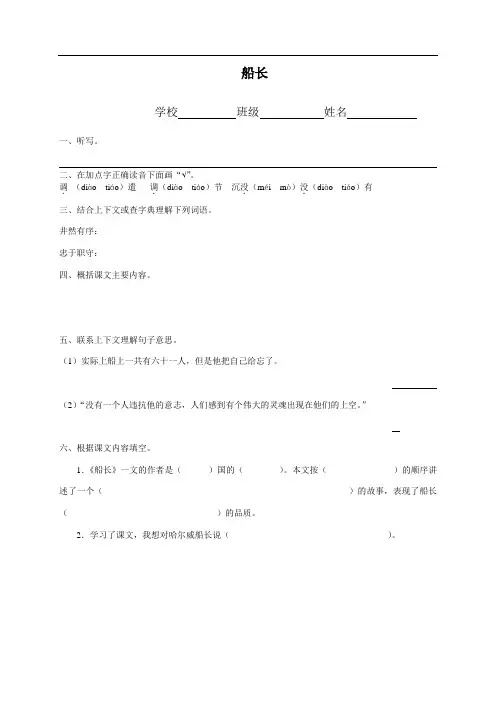 (语文S版)六年级语文下册 船长 2