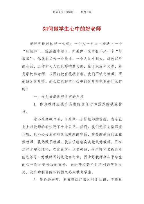 如何做学生心中的好老师