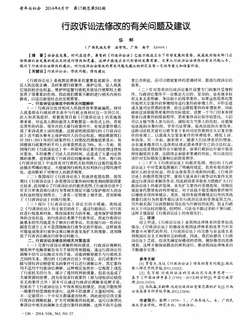 行政诉讼法修改的有关问题及建议