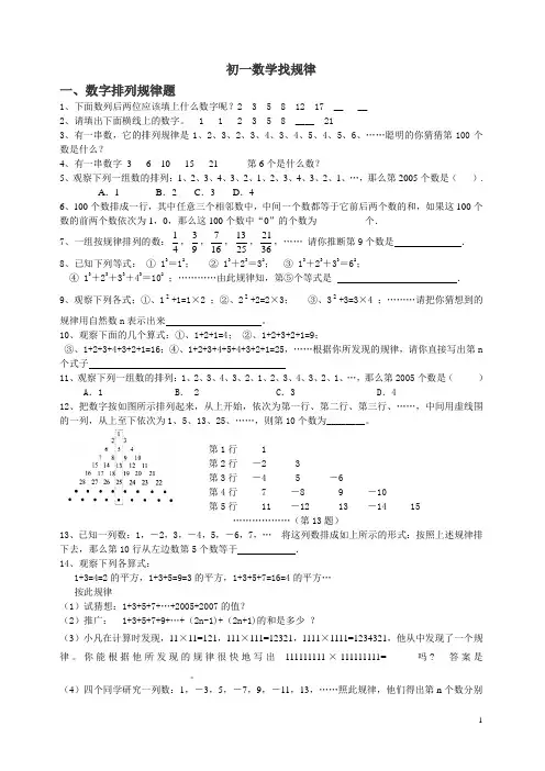 初一找规律练习题