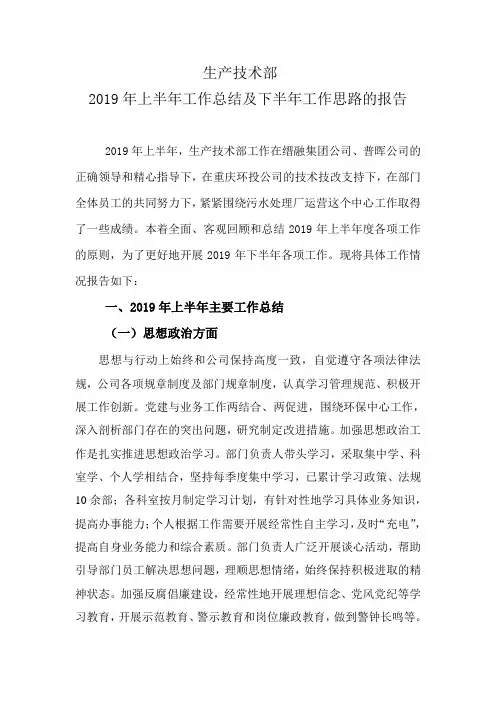 生产技术部2019年总结年工作思路