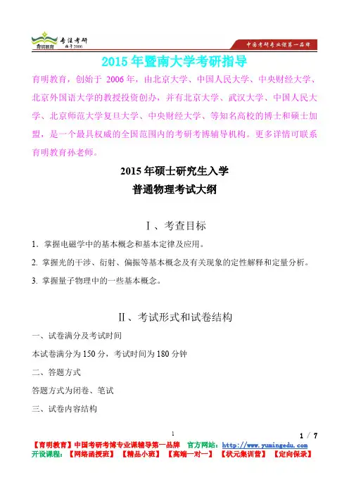 2015年暨南大学普通物理考研笔记,复试真题,考研真题,考研经验
