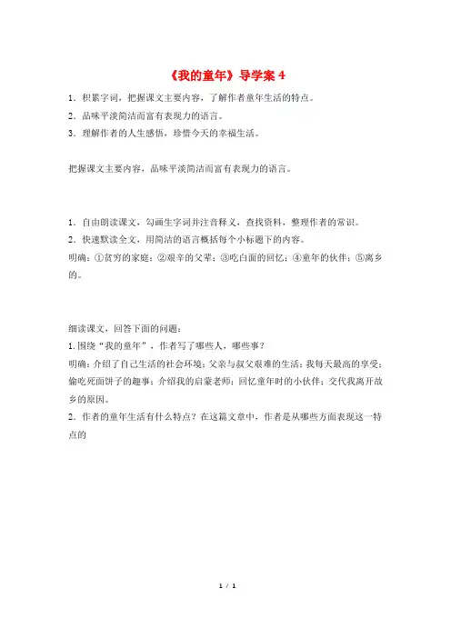 《我的童年》导学案4