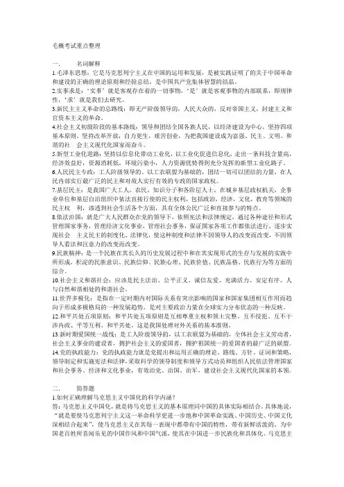 毛概考试重点整理