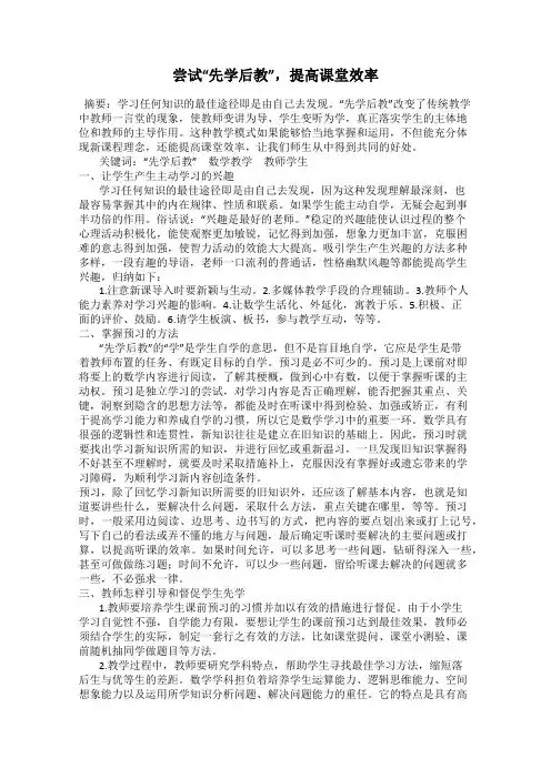 尝试“先学后教”,提高课堂效率