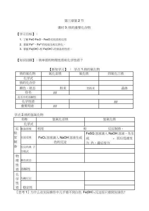 铁的重要化合物导学案