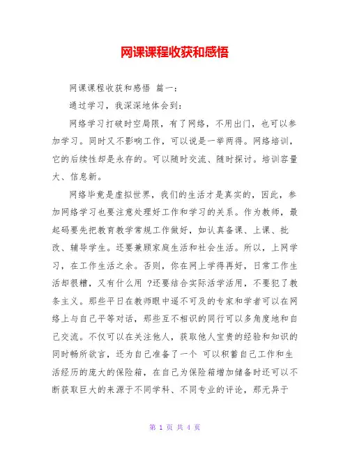 网课课程收获和感悟