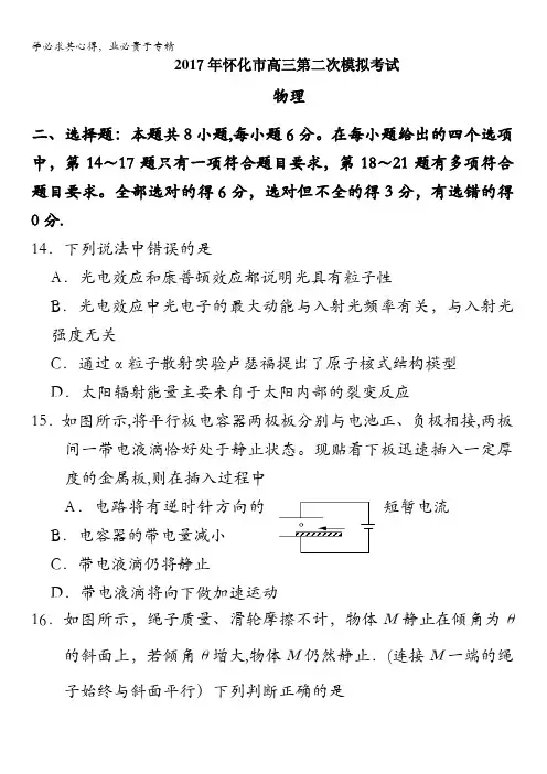 湖南省怀化市2017届高三第二次模拟考试理综物理试题含答案