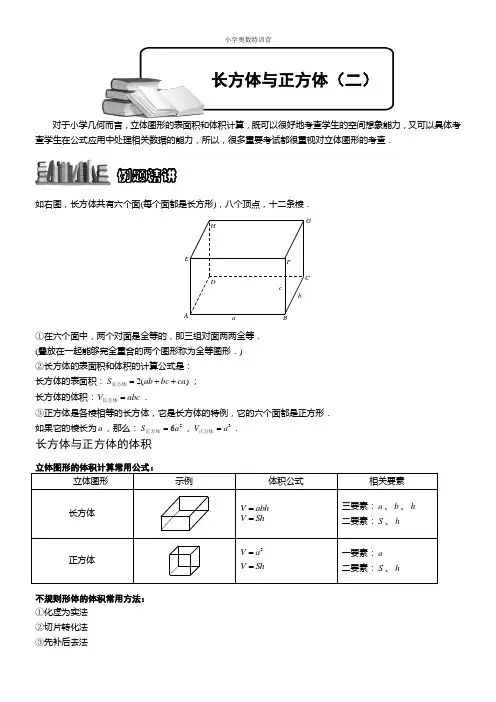 长方体与正方体(二)(含详细解析)