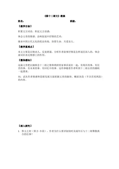 祭十二郎文教案