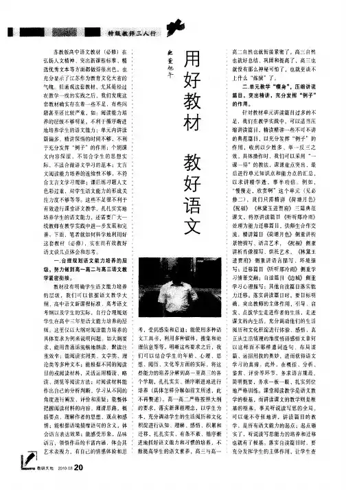 用好教材 教好语文