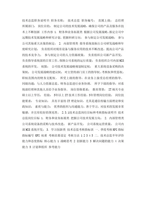 技术总监岗位职责 2