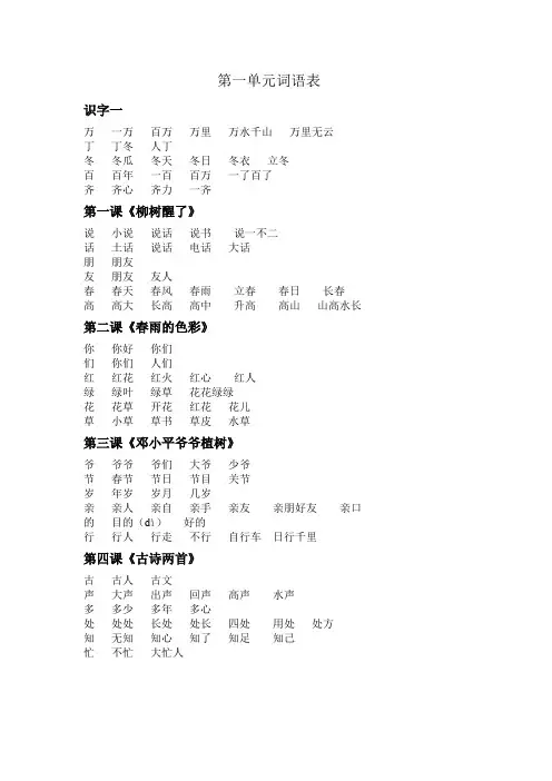 一年级下册词语表