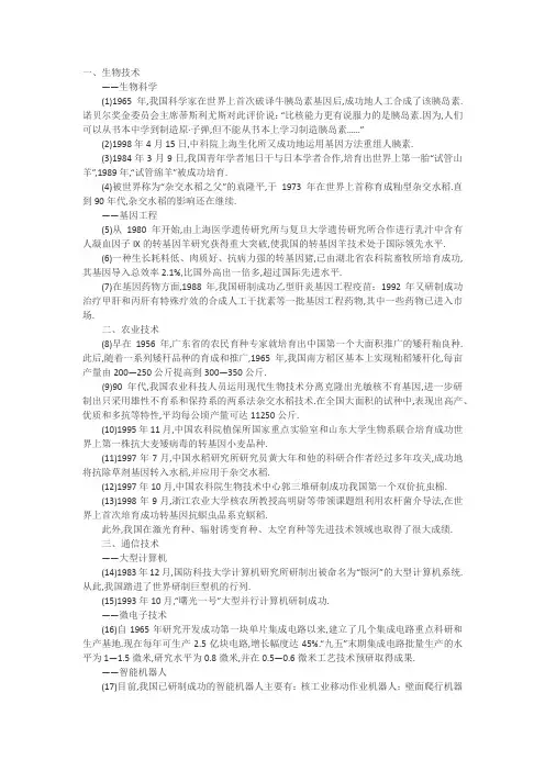 我国科技发展的成就