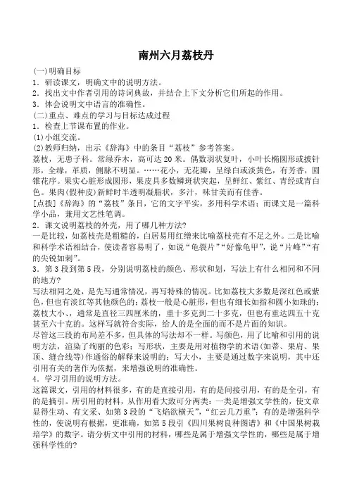 苏教版高中语文必修5南州六月荔枝丹