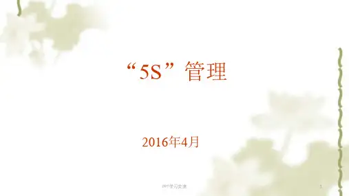 管理培训课件