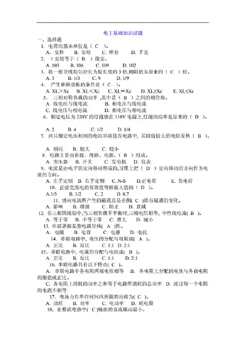 电工基础知识试题试卷(带答案)