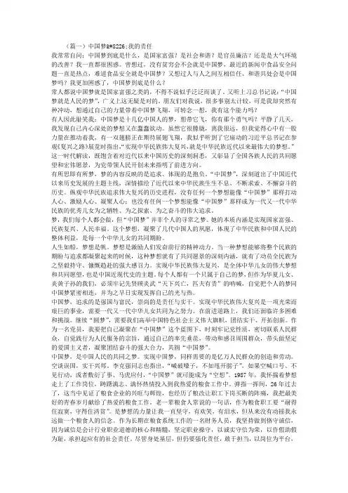 中国梦演讲稿范文三篇