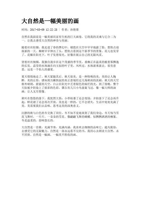 大自然是一幅美丽的画