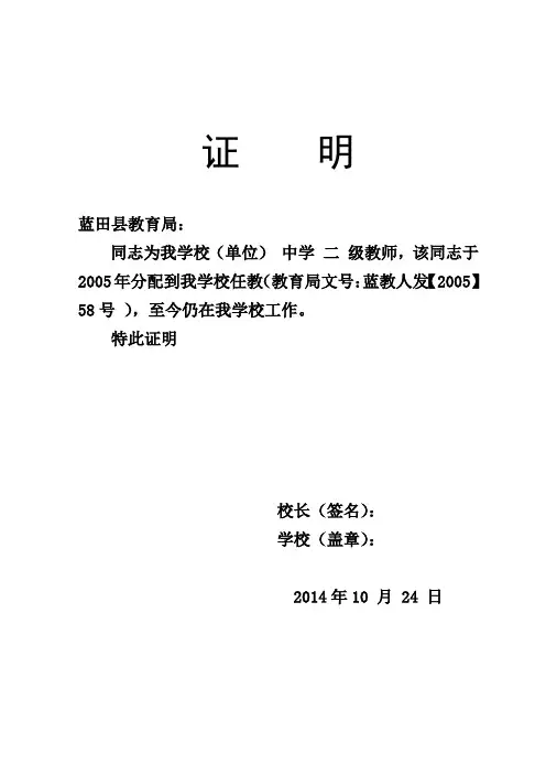学校证明