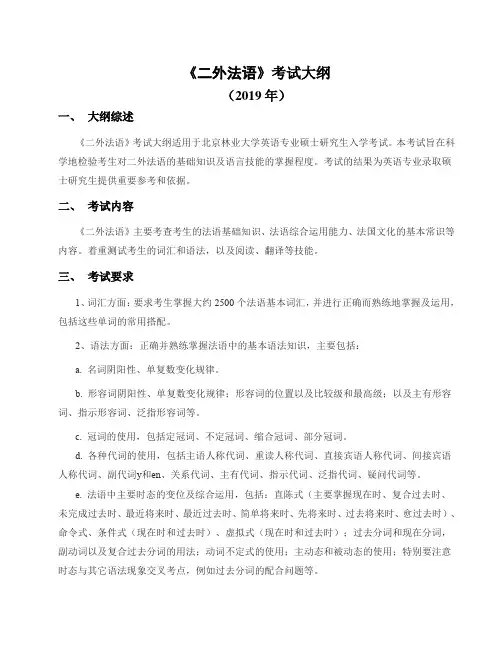 二外法语考试大纲 2