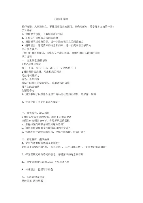 《说屏》学案及作业