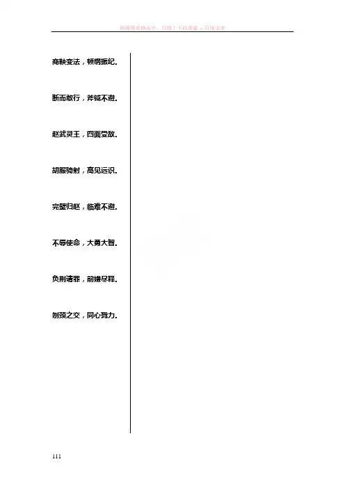 中华成语千句文——战国七雄