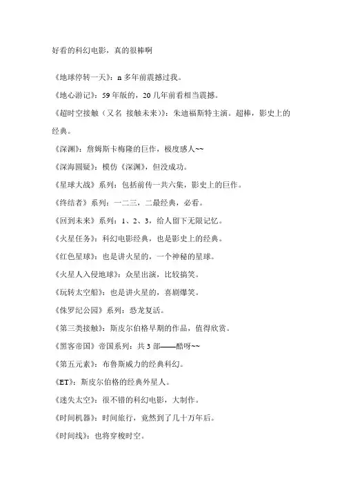 好看的科幻电影