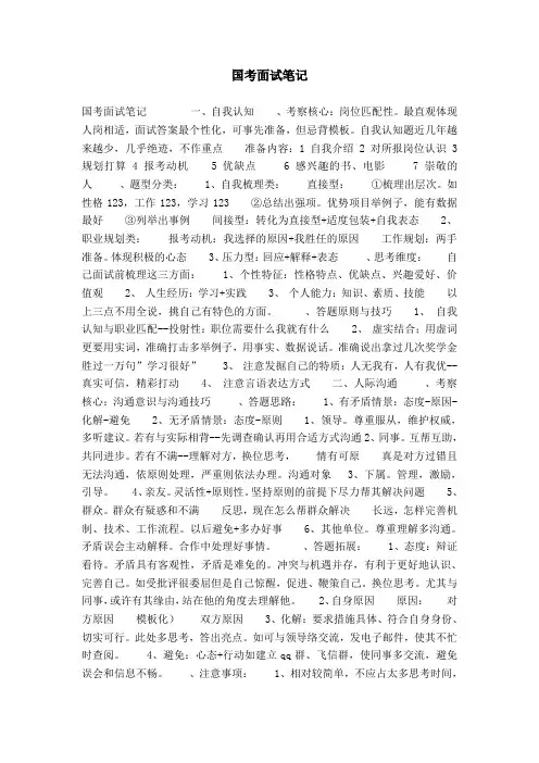 国考面试笔记