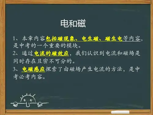 初中物理电和磁知识点
