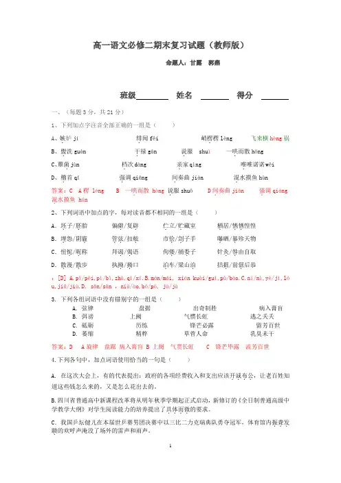 高一语文必修二期末复习试题(教师版)