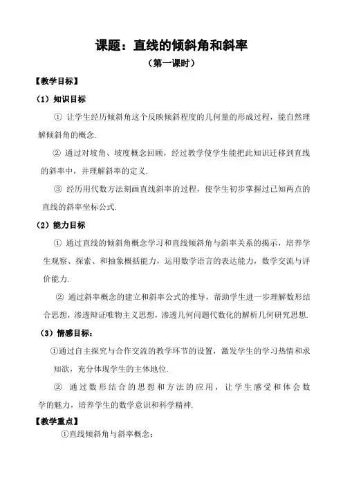 北师大版高中数学必修二直线的倾斜角和斜率教案