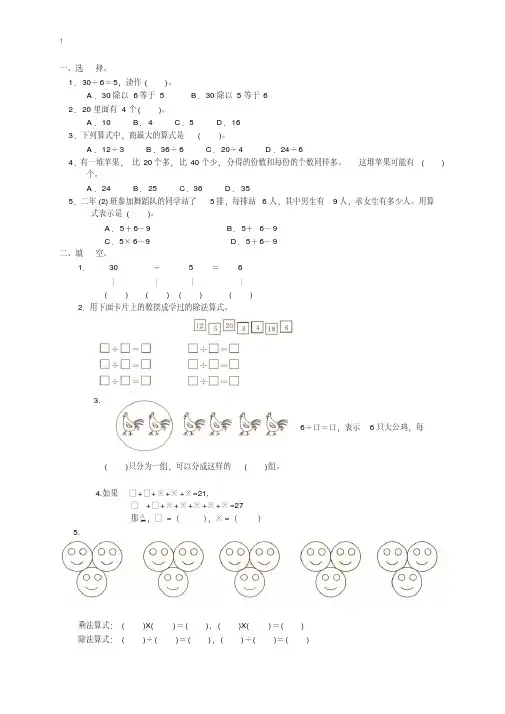 【人教版】数学二年级下册：表内除法练习题及答案