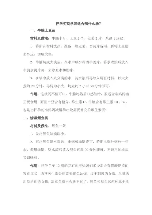 怀孕初期孕妇适合喝什么汤