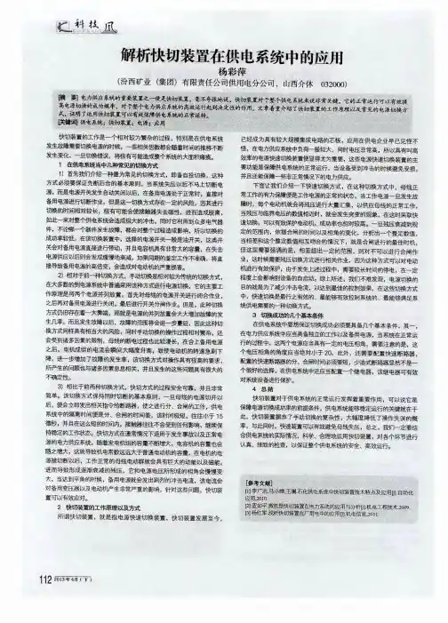 解析快切装置在供电系统中的应用