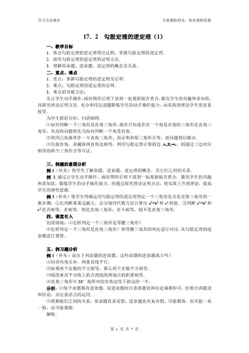 17.2勾股定理的逆定理