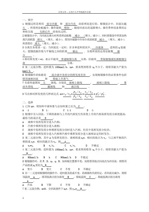 化工原理蒸馏题库