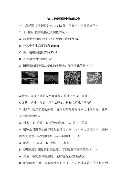 2019年北京西城区初二上学期期末物理试卷(word版含答案)