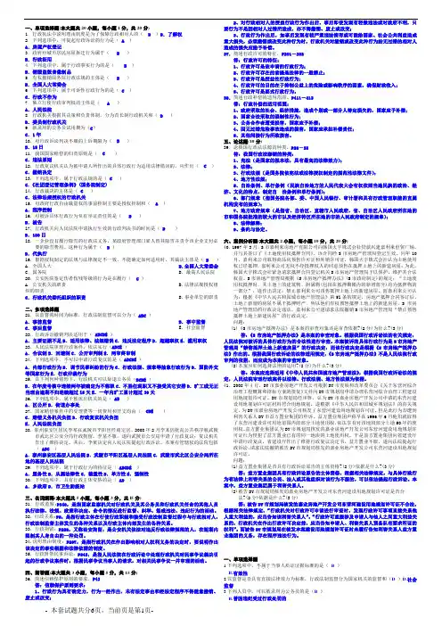 行政法与行政诉讼法试题及答案 2