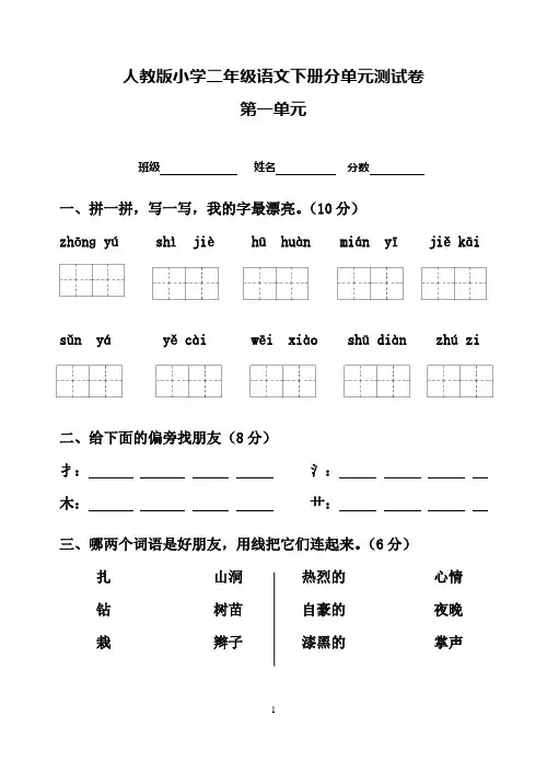 2018年人教版小学二年级语文下册单元综合测试题(  含答案)