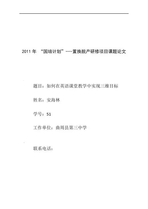英语课堂教学如何实现三维目标