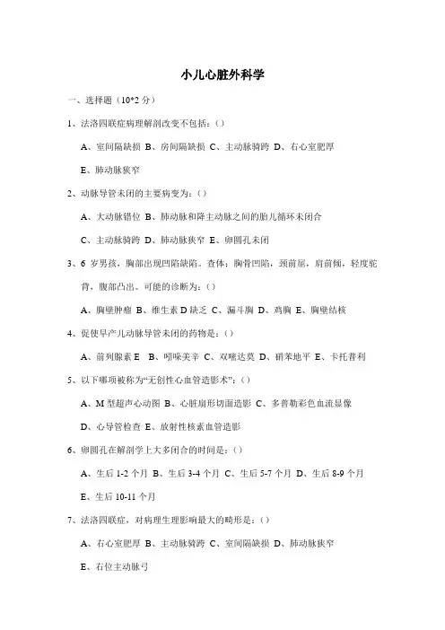 小儿心脏外科学