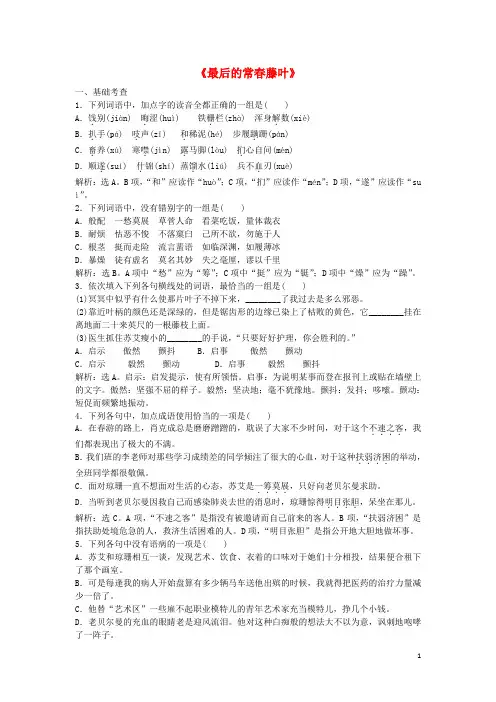 《最后的常春藤叶》