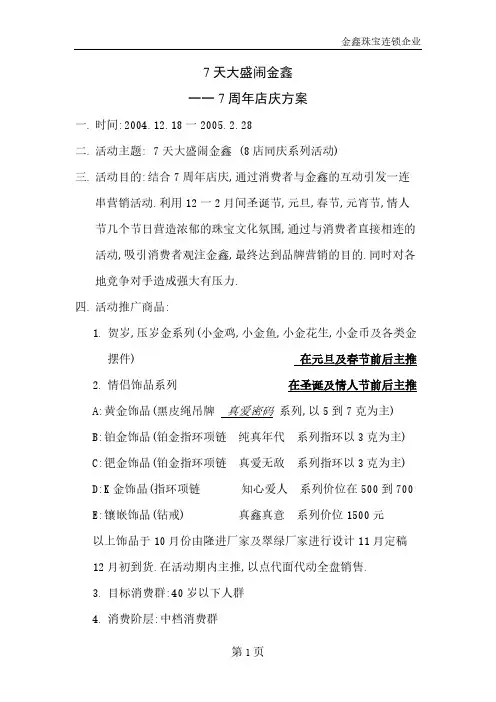 [VIP专享]7周年店庆策划案