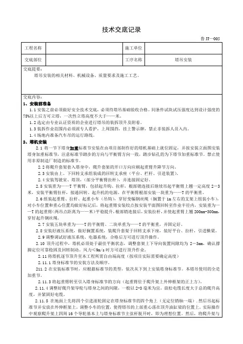 塔吊安装技术交底