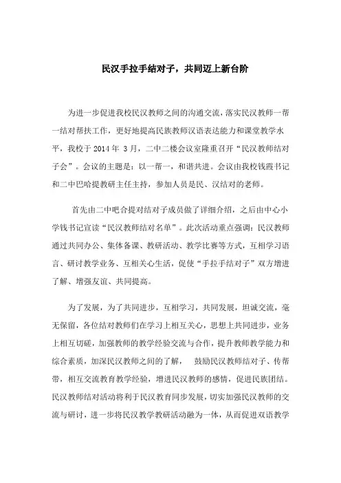 民汉手拉手结对子